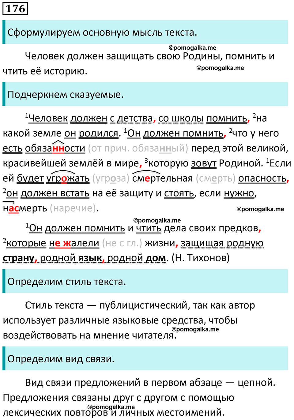 разбор упражнения №176 русский язык 8 класс Бархударов 2023 год