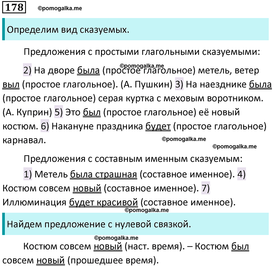 разбор упражнения №178 русский язык 8 класс Бархударов 2023 год
