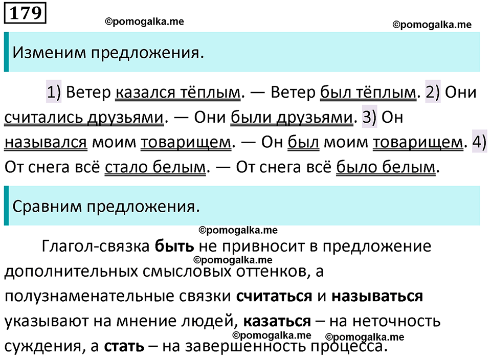 разбор упражнения №179 русский язык 8 класс Бархударов 2023 год