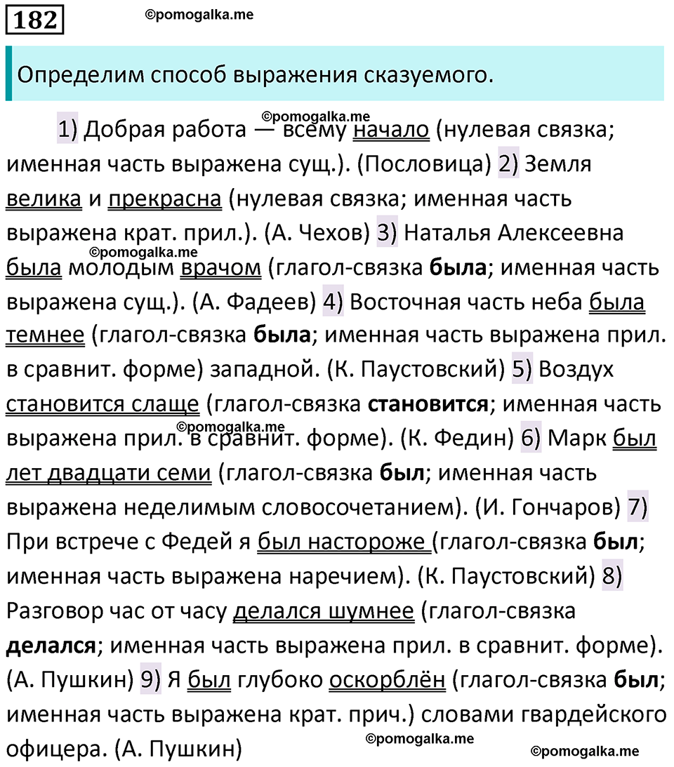 разбор упражнения №182 русский язык 8 класс Бархударов 2023 год