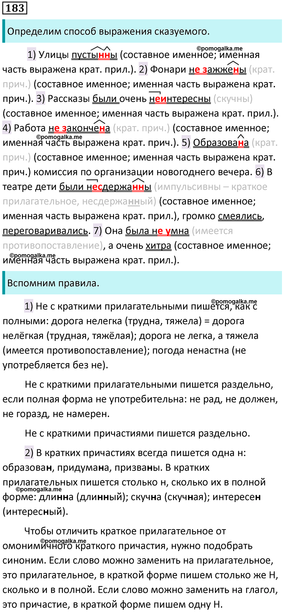 разбор упражнения №183 русский язык 8 класс Бархударов 2023 год