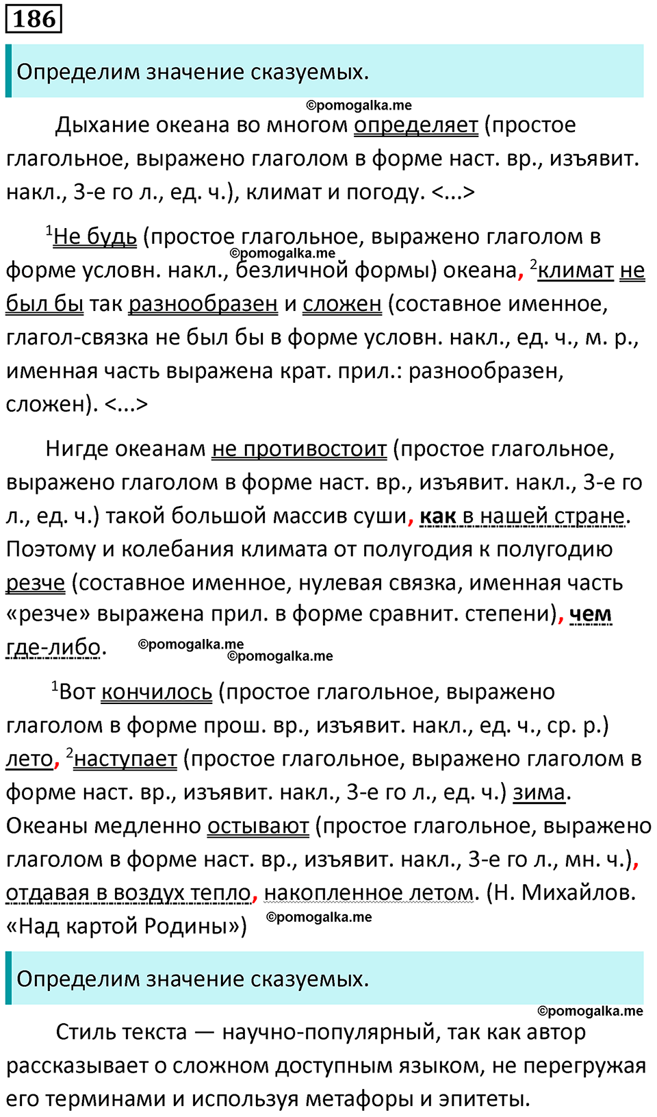 разбор упражнения №186 русский язык 8 класс Бархударов 2023 год