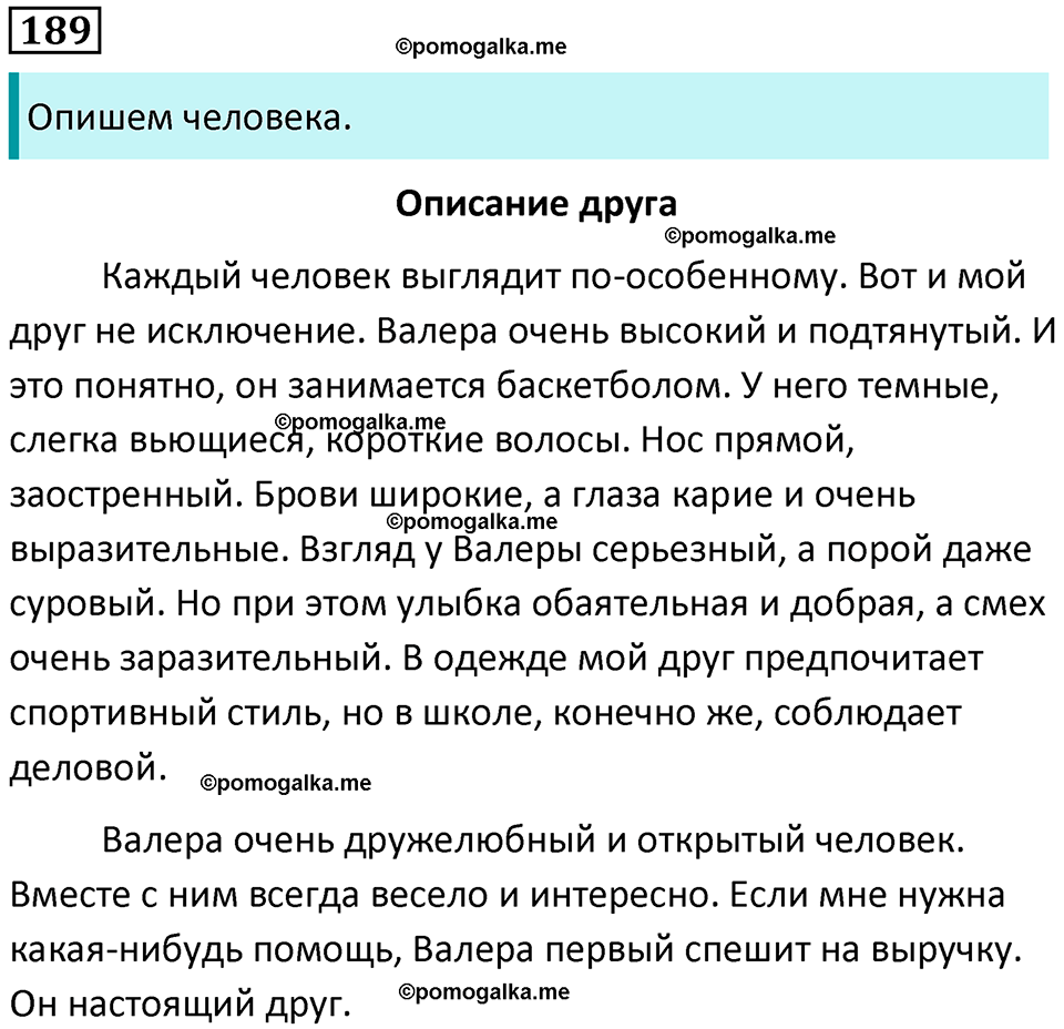 разбор упражнения №189 русский язык 8 класс Бархударов 2023 год