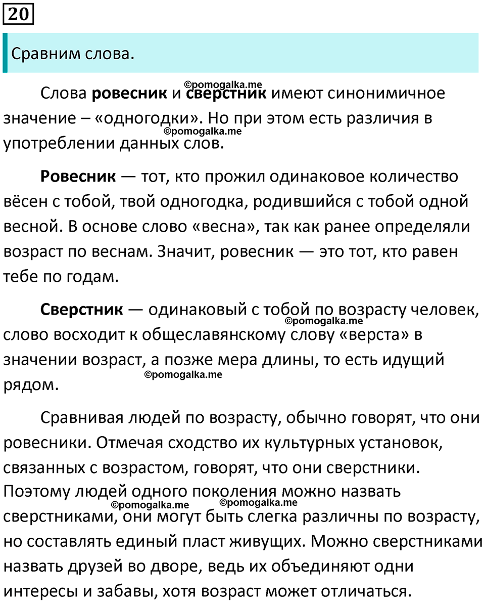разбор упражнения №20 русский язык 8 класс Бархударов 2023 год