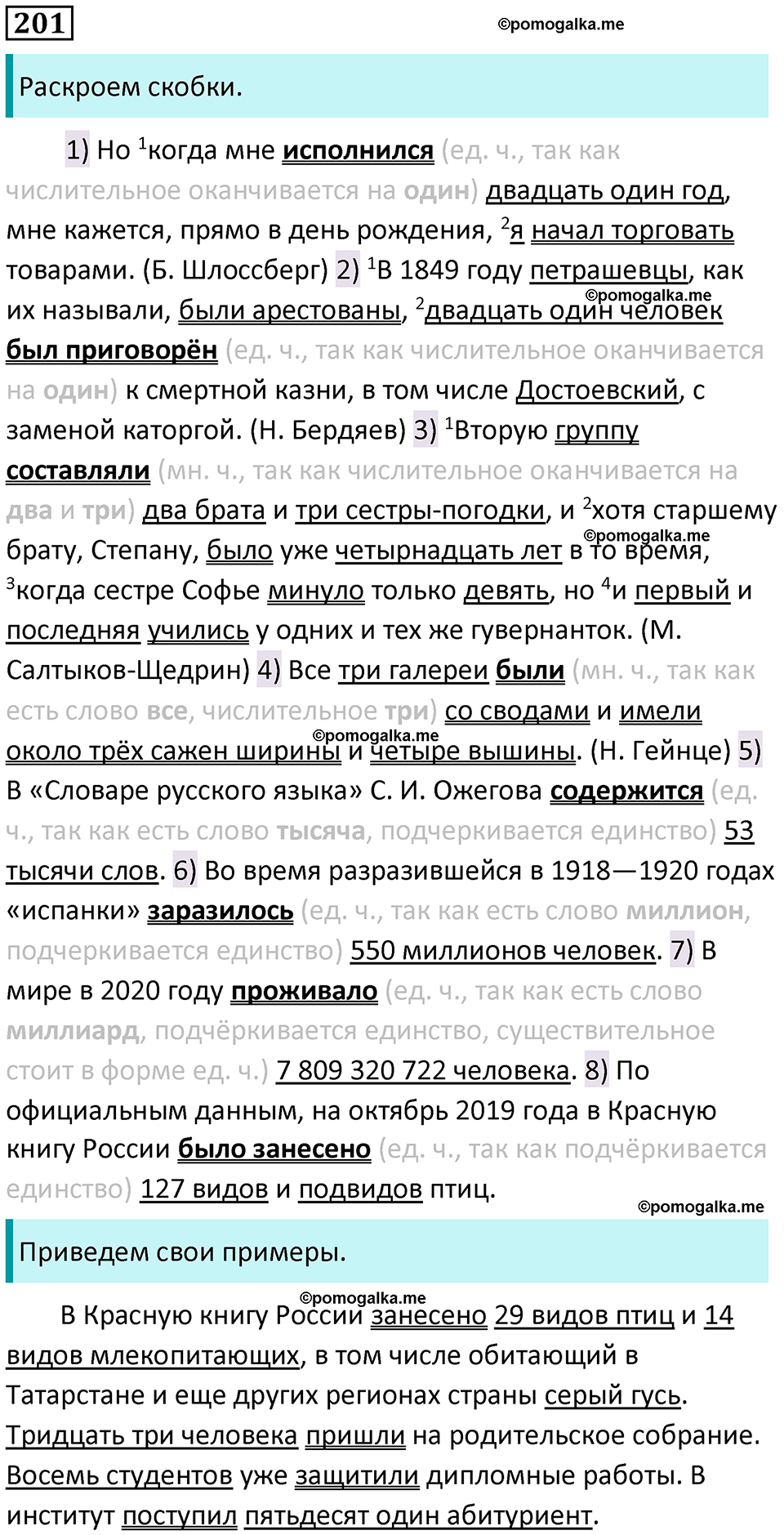 разбор упражнения №201 русский язык 8 класс Бархударов 2023 год