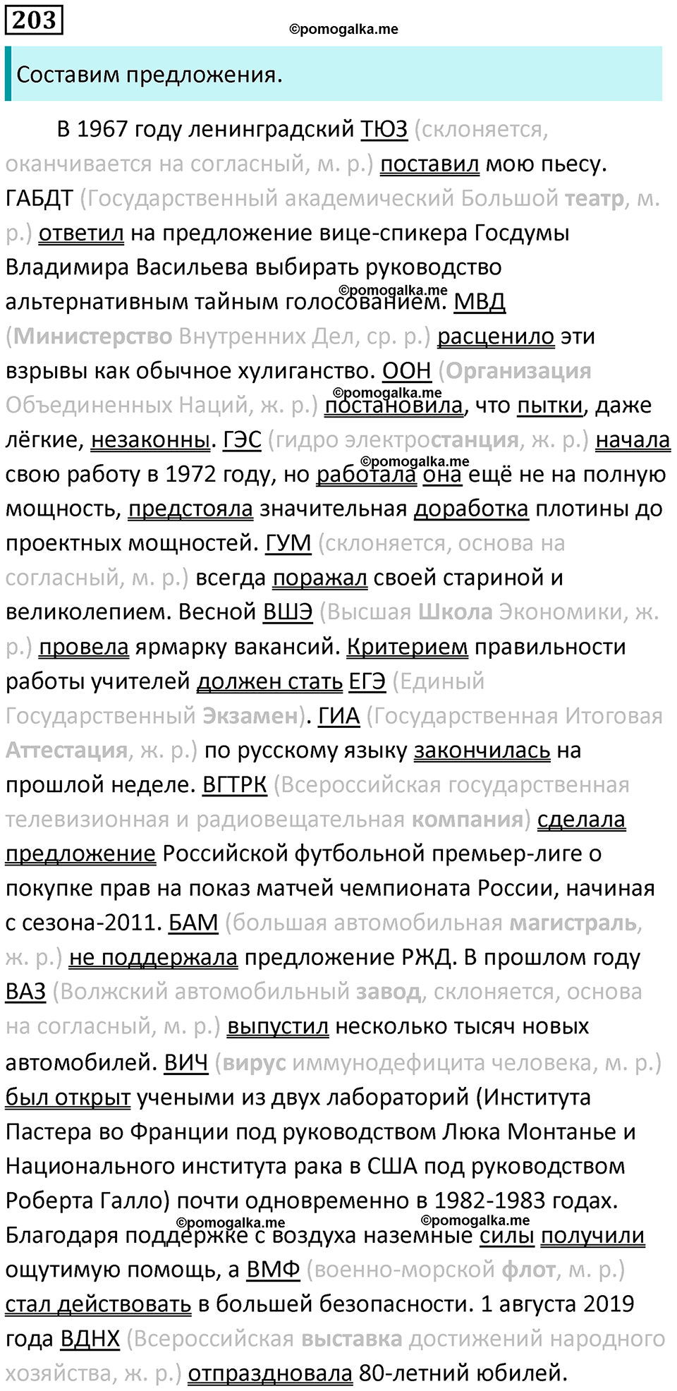 разбор упражнения №203 русский язык 8 класс Бархударов 2023 год