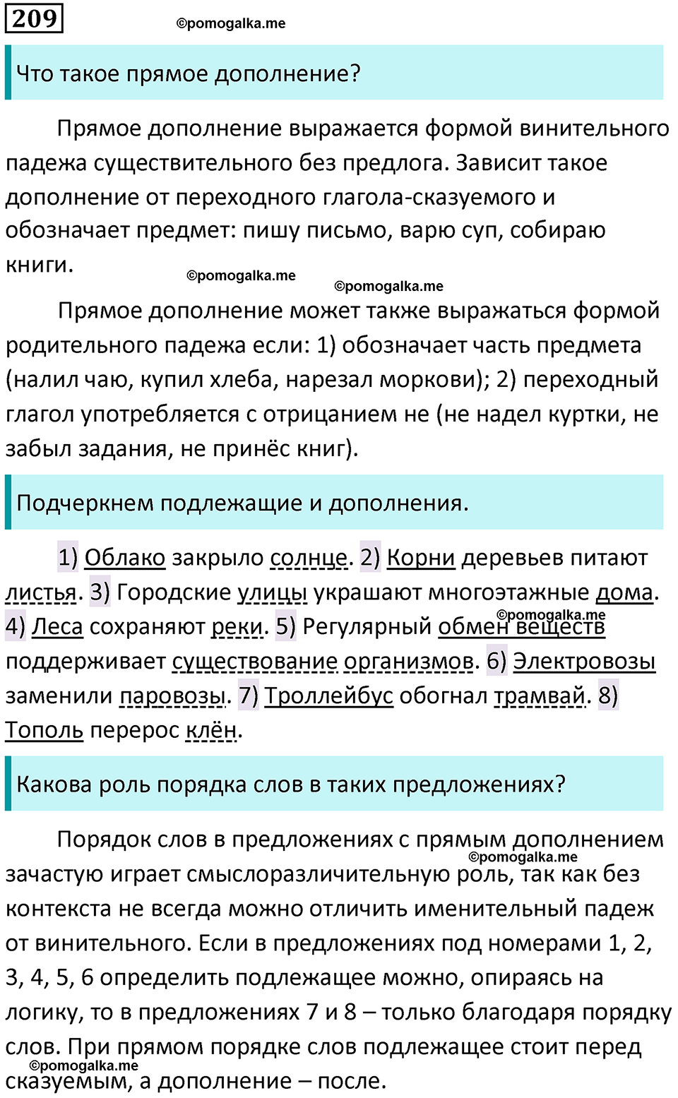 страница 108 упражнение 209 русский язык 8 класс Бархударов 2023 год