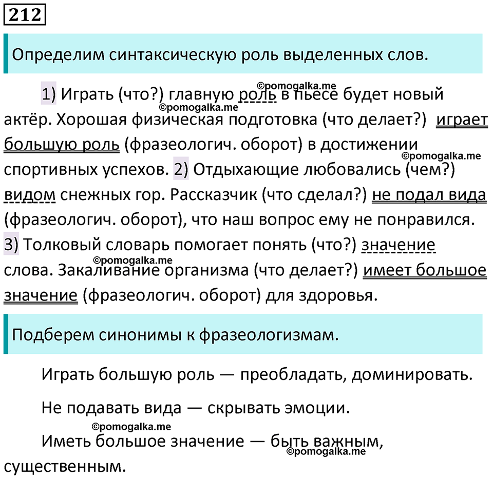 разбор упражнения №212 русский язык 8 класс Бархударов 2023 год
