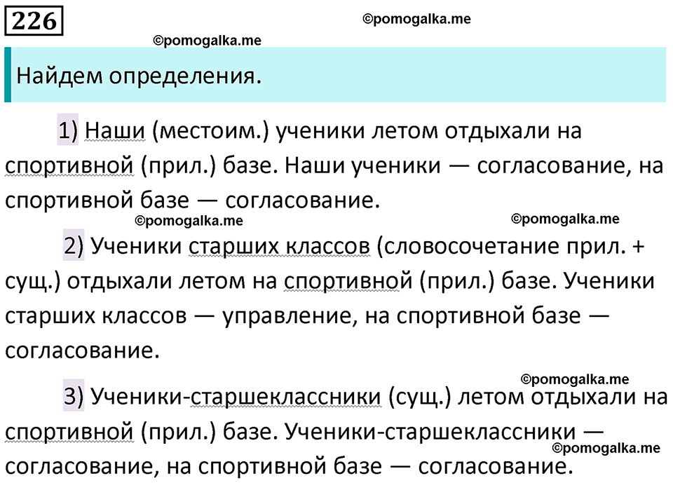 разбор упражнения №226 русский язык 8 класс Бархударов 2023 год