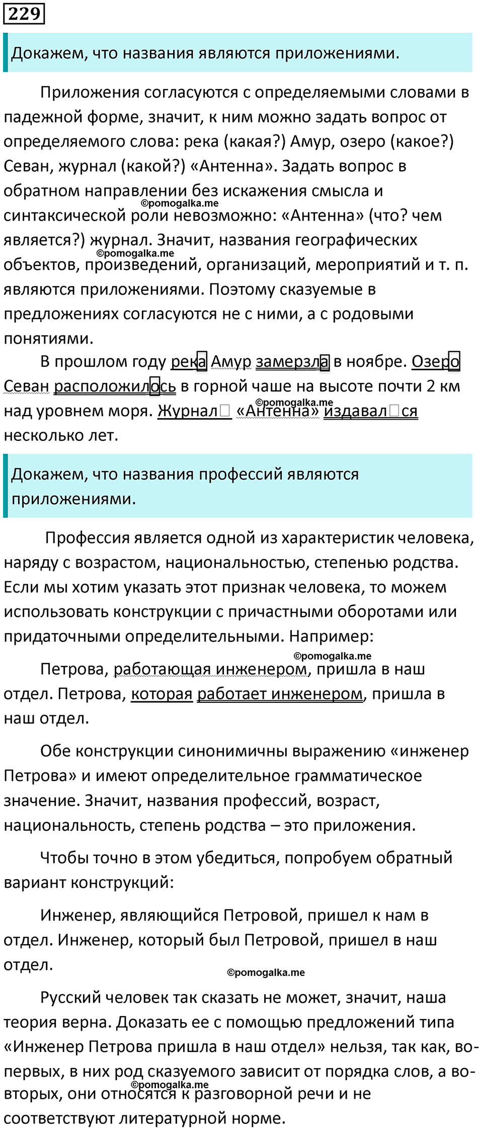 разбор упражнения №229 русский язык 8 класс Бархударов 2023 год