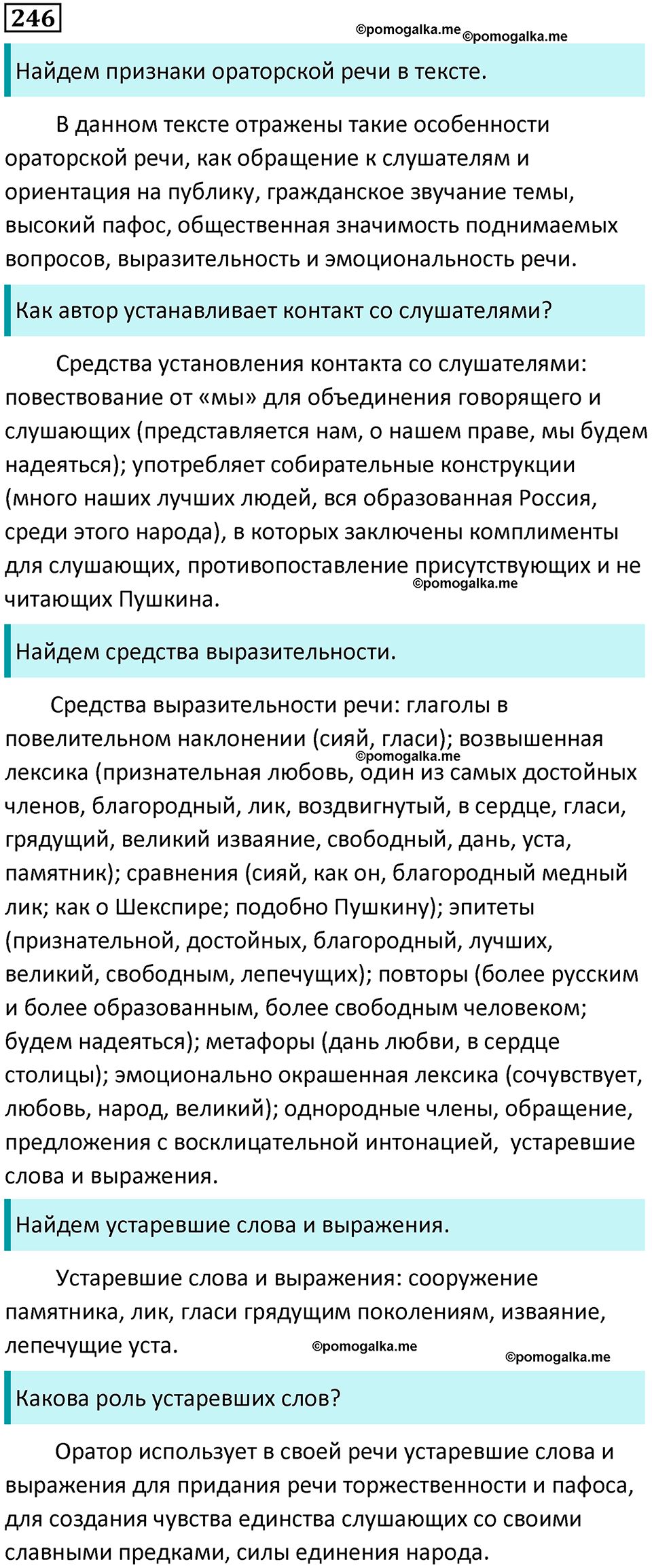 разбор упражнения №246 русский язык 8 класс Бархударов 2023 год