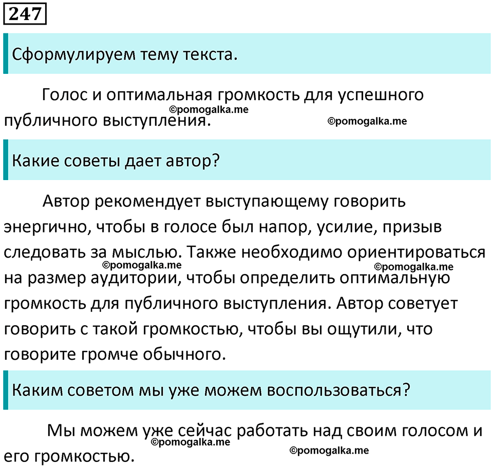 разбор упражнения №247 русский язык 8 класс Бархударов 2023 год
