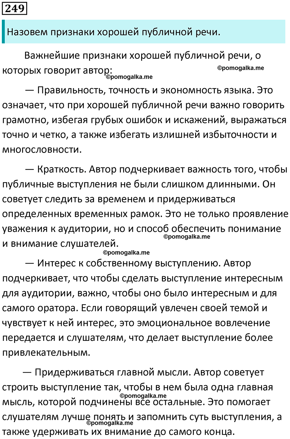 разбор упражнения №249 русский язык 8 класс Бархударов 2023 год