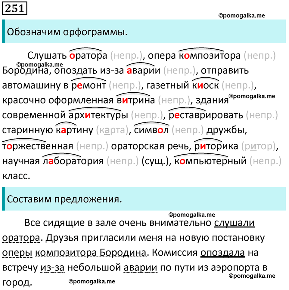 разбор упражнения №251 русский язык 8 класс Бархударов 2023 год