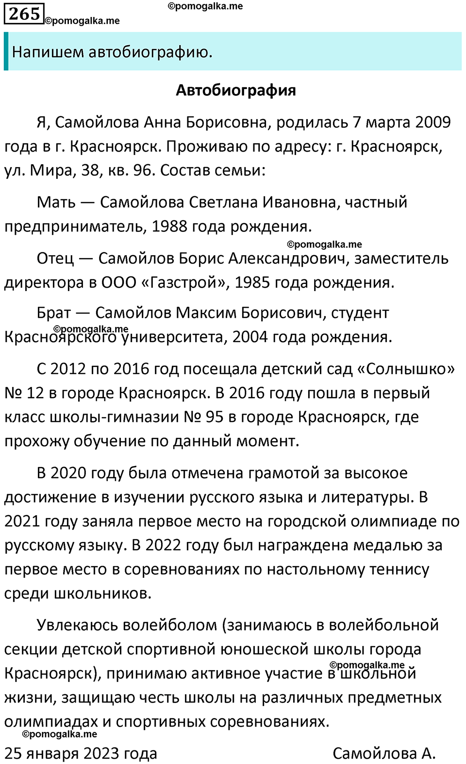 разбор упражнения №265 русский язык 8 класс Бархударов 2023 год