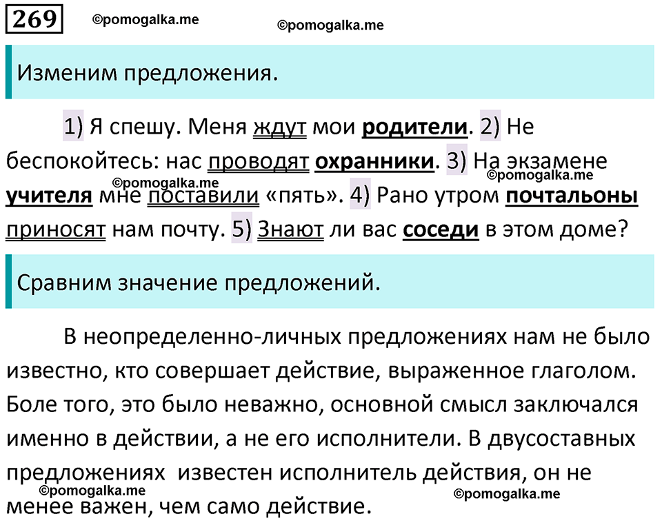 разбор упражнения №269 русский язык 8 класс Бархударов 2023 год