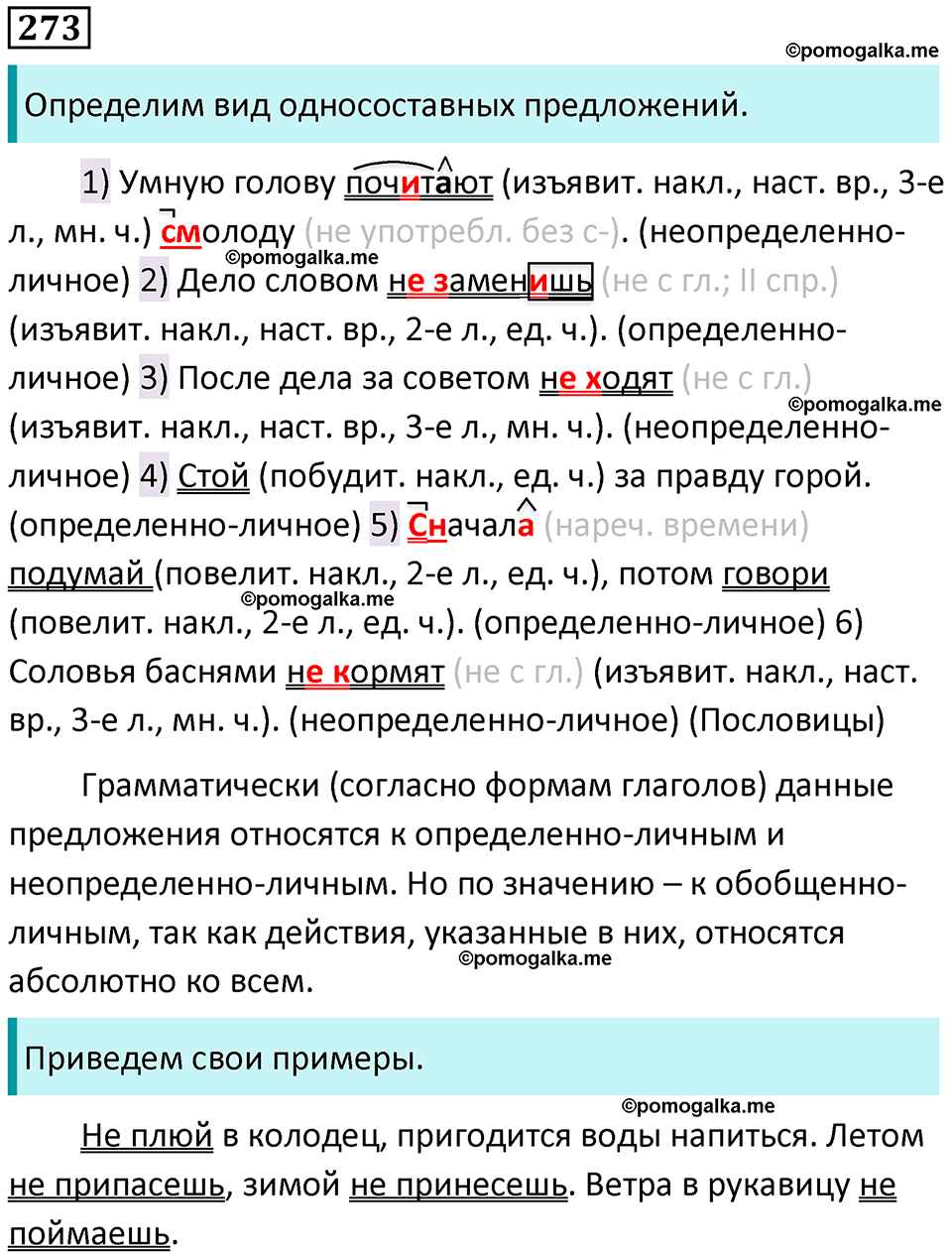 разбор упражнения №273 русский язык 8 класс Бархударов 2023 год