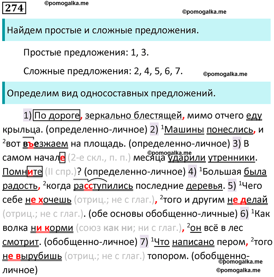 разбор упражнения №274 русский язык 8 класс Бархударов 2023 год