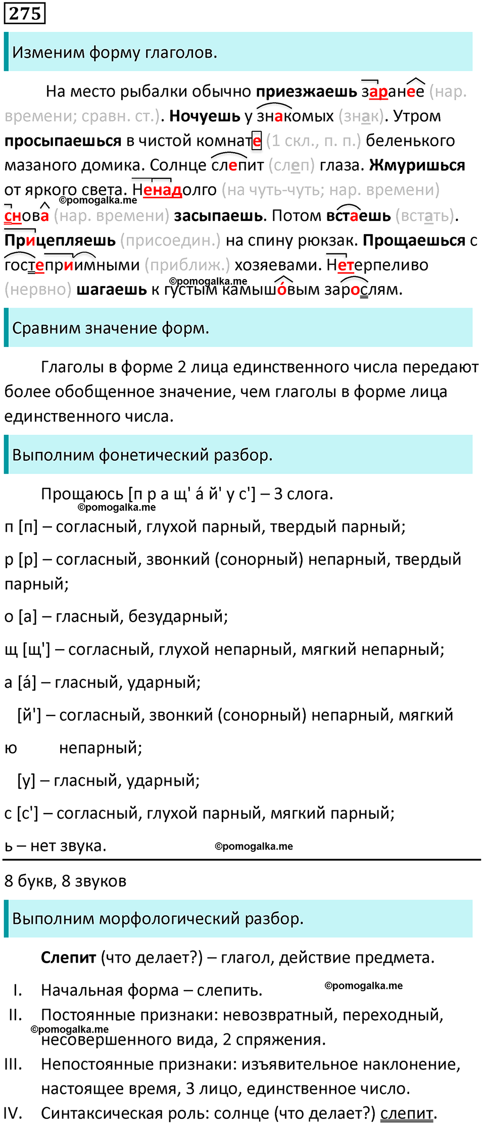 разбор упражнения №275 русский язык 8 класс Бархударов 2023 год