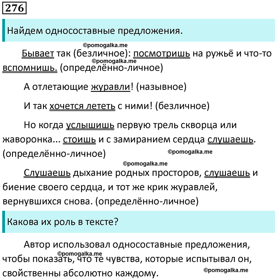 разбор упражнения №276 русский язык 8 класс Бархударов 2023 год