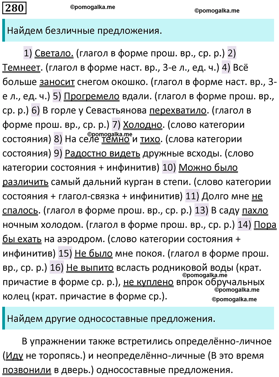 разбор упражнения №280 русский язык 8 класс Бархударов 2023 год