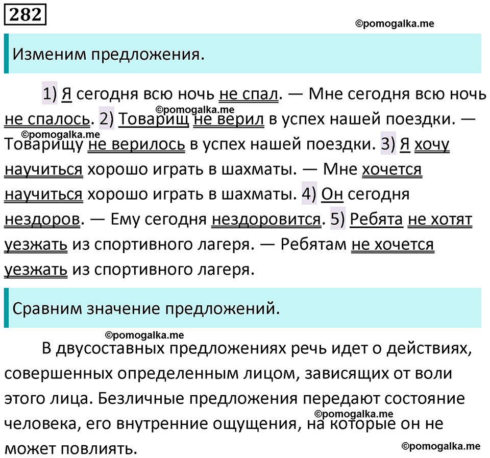 разбор упражнения №282 русский язык 8 класс Бархударов 2023 год