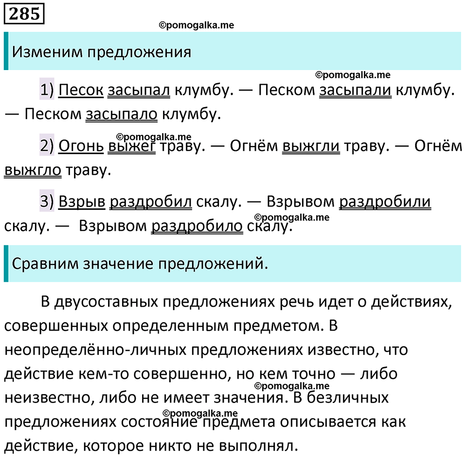 разбор упражнения №285 русский язык 8 класс Бархударов 2023 год