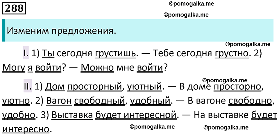 страница 145 упражнение 288 русский язык 8 класс Бархударов 2023 год