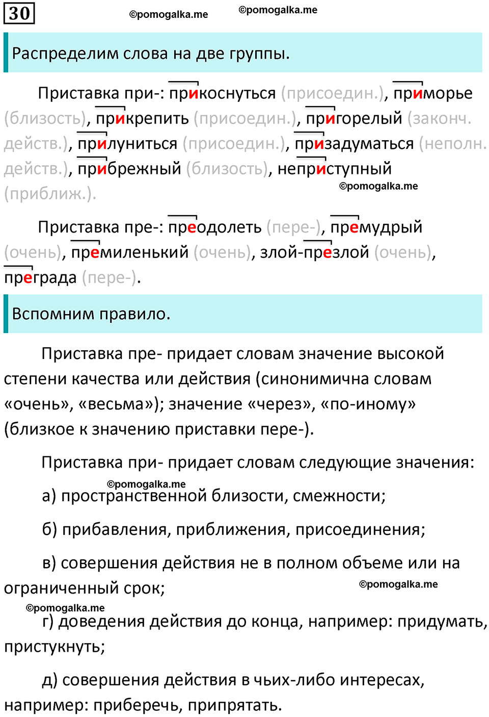 разбор упражнения №30 русский язык 8 класс Бархударов 2023 год