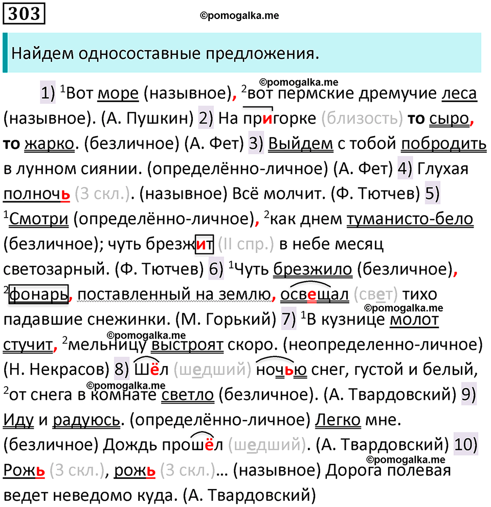 разбор упражнения №303 русский язык 8 класс Бархударов 2023 год