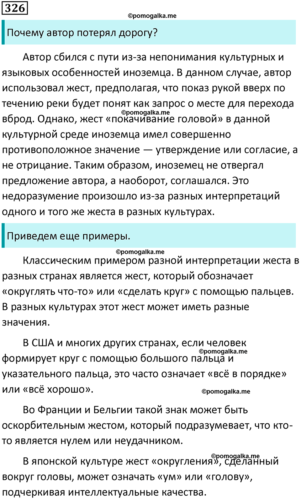 разбор упражнения №326 русский язык 8 класс Бархударов 2023 год