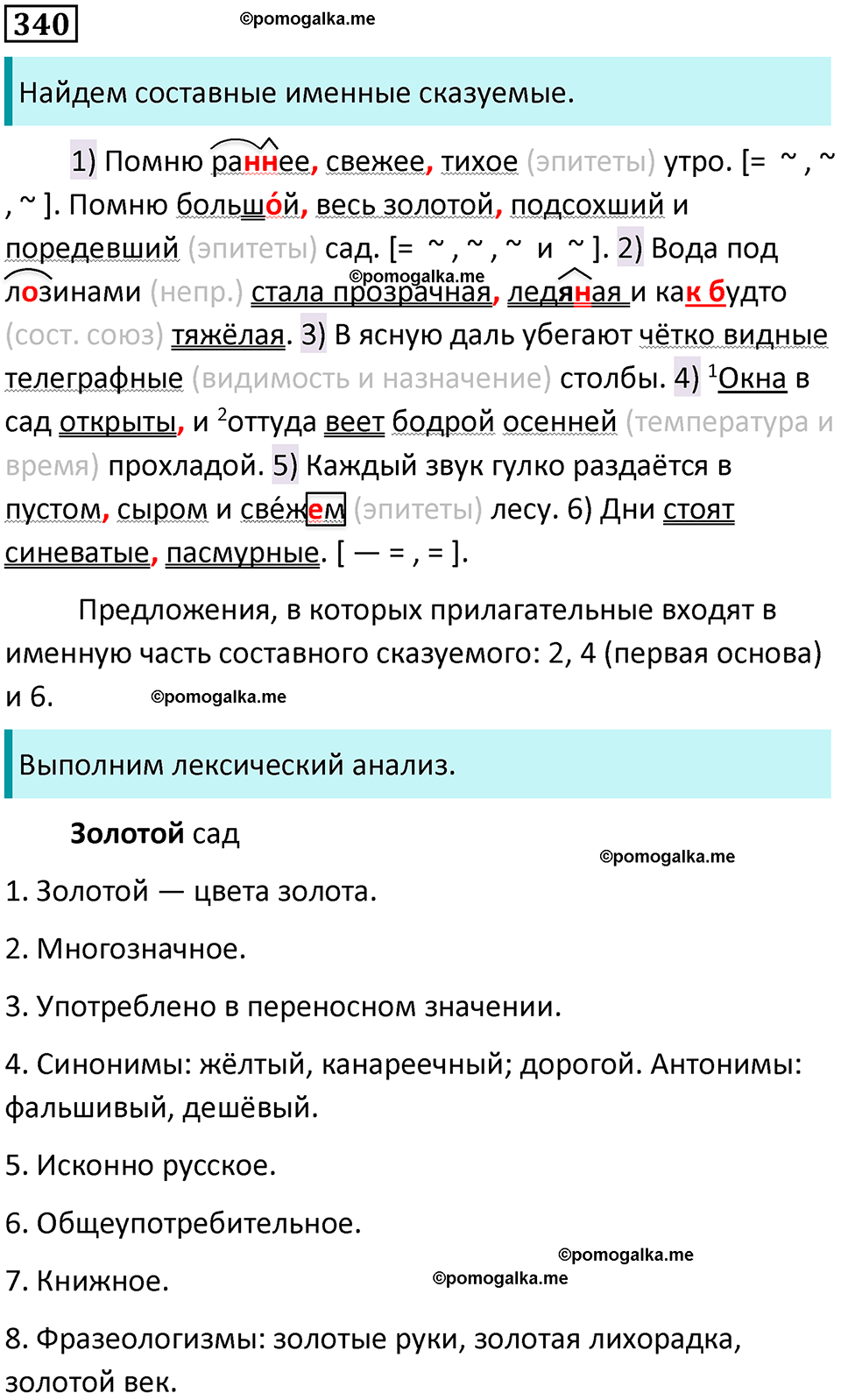 разбор упражнения №340 русский язык 8 класс Бархударов 2023 год