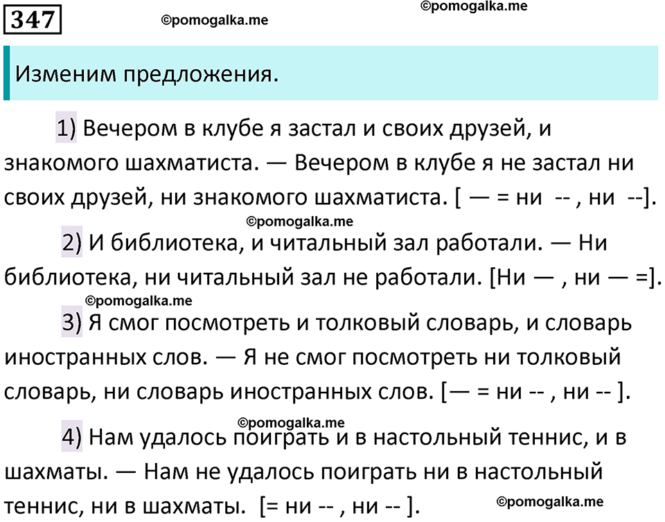 разбор упражнения №347 русский язык 8 класс Бархударов 2023 год