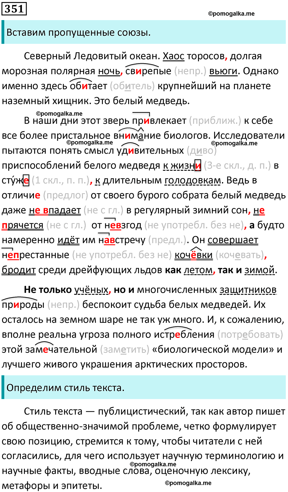 разбор упражнения №351 русский язык 8 класс Бархударов 2023 год