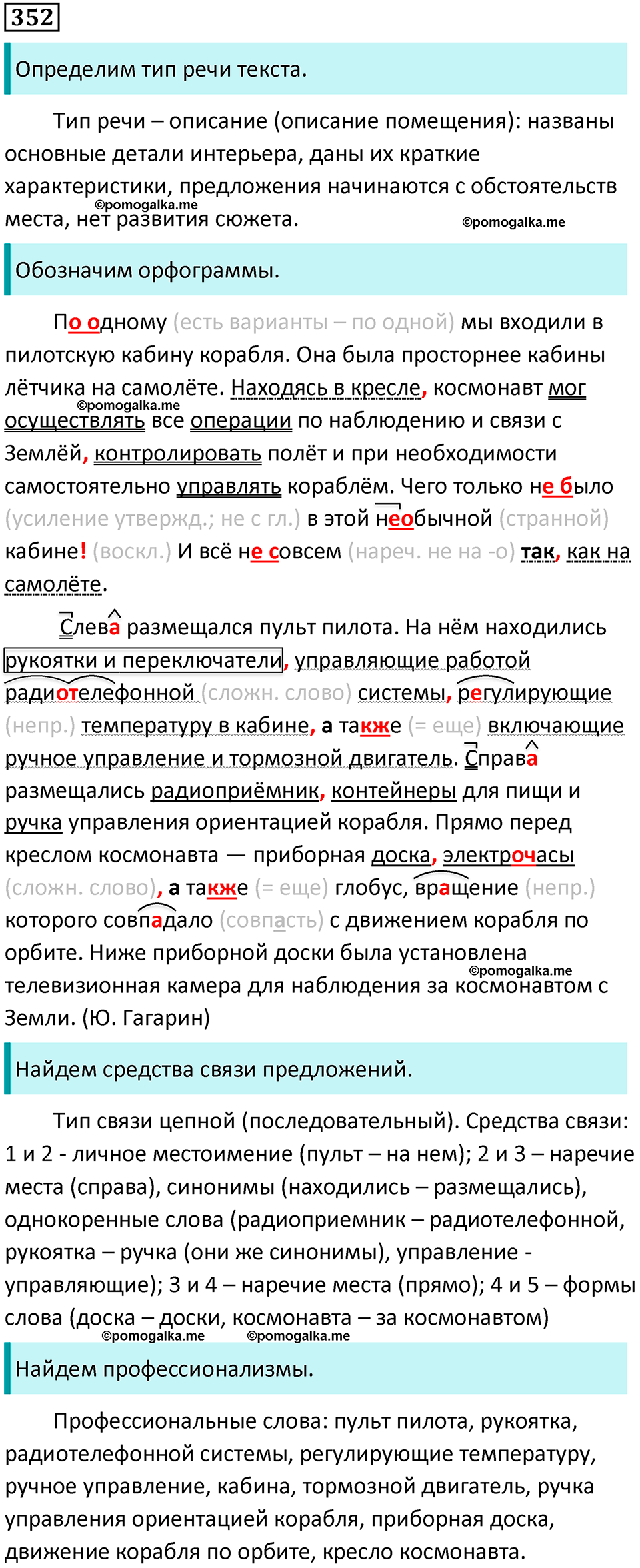 разбор упражнения №352 русский язык 8 класс Бархударов 2023 год