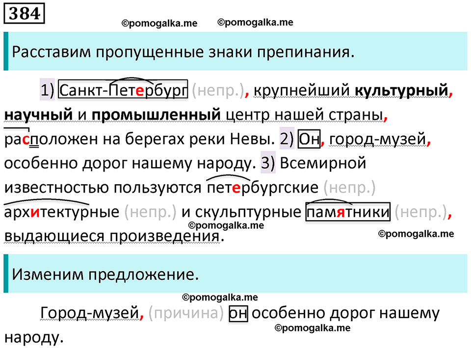 разбор упражнения №384 русский язык 8 класс Бархударов 2023 год