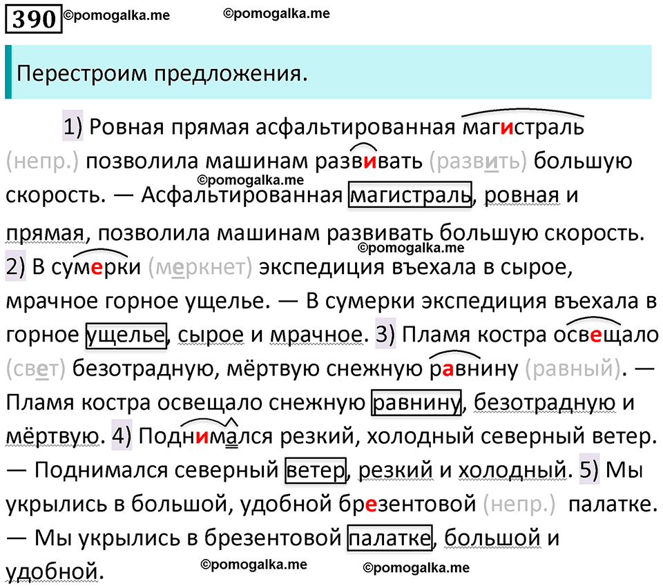 разбор упражнения №390 русский язык 8 класс Бархударов 2023 год
