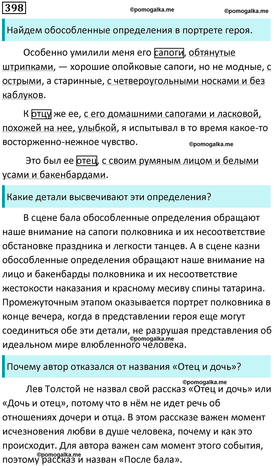 разбор упражнения №398 русский язык 8 класс Бархударов 2023 год