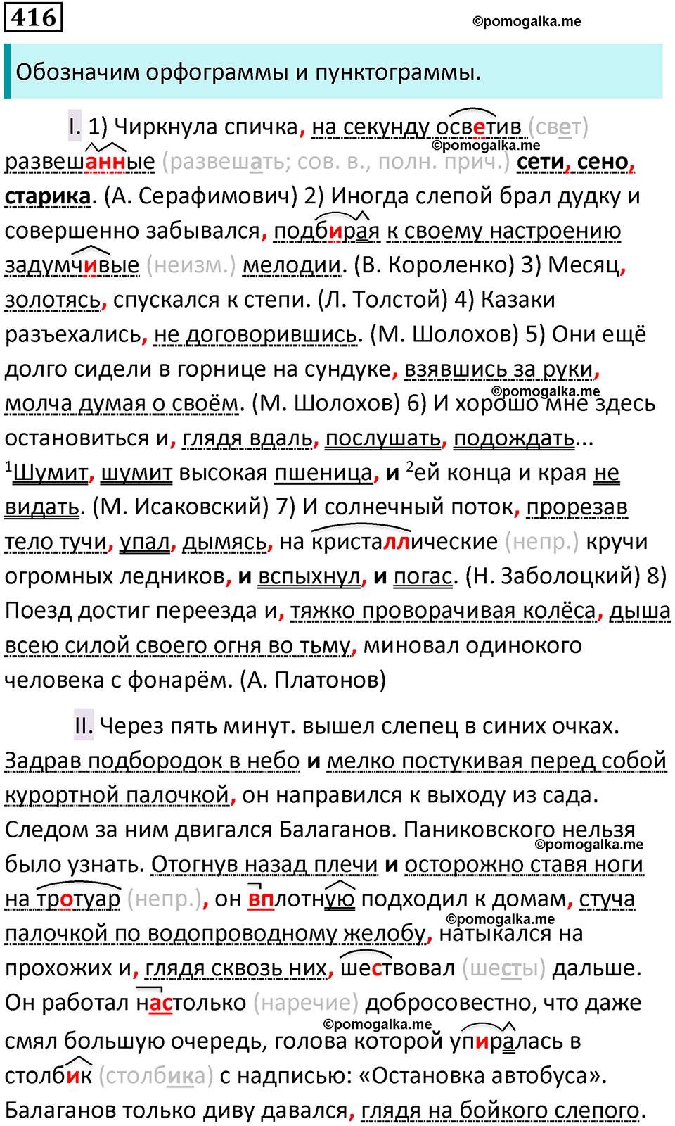 разбор упражнения №416 русский язык 8 класс Бархударов 2023 год