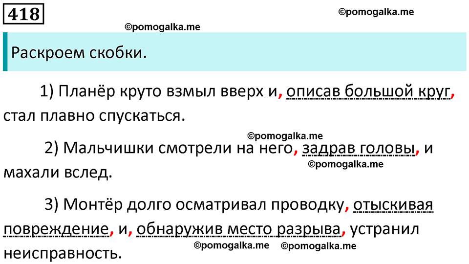 разбор упражнения №418 русский язык 8 класс Бархударов 2023 год