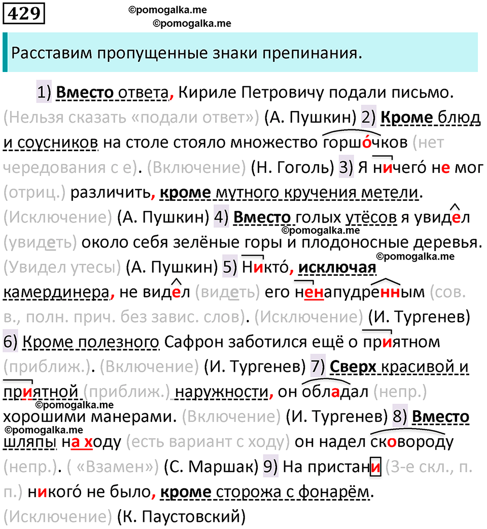 страница 219 упражнение 429 русский язык 8 класс Бархударов 2023 год