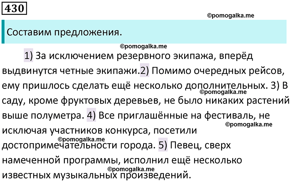 разбор упражнения №430 русский язык 8 класс Бархударов 2023 год