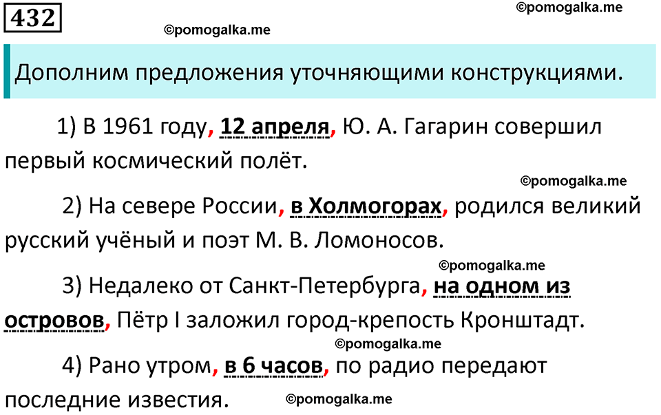 разбор упражнения №432 русский язык 8 класс Бархударов 2023 год