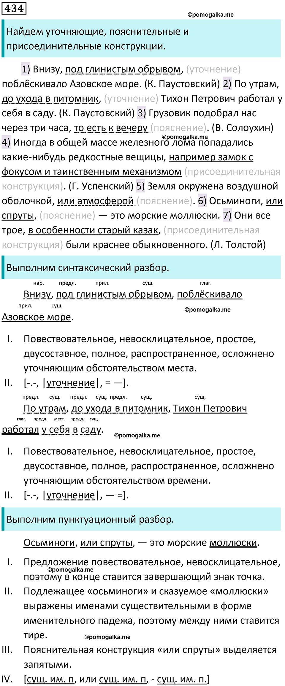 разбор упражнения №434 русский язык 8 класс Бархударов 2023 год
