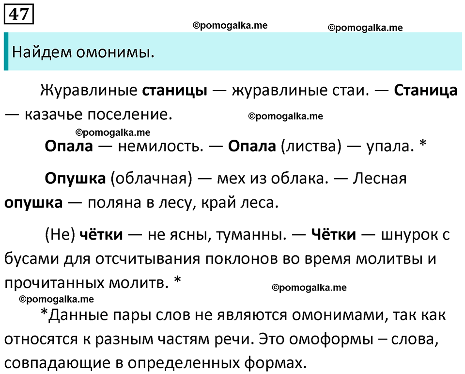 разбор упражнения №47 русский язык 8 класс Бархударов 2023 год