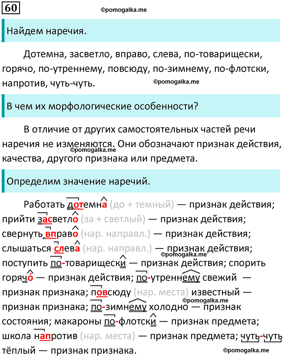 разбор упражнения №60 русский язык 8 класс Бархударов 2023 год