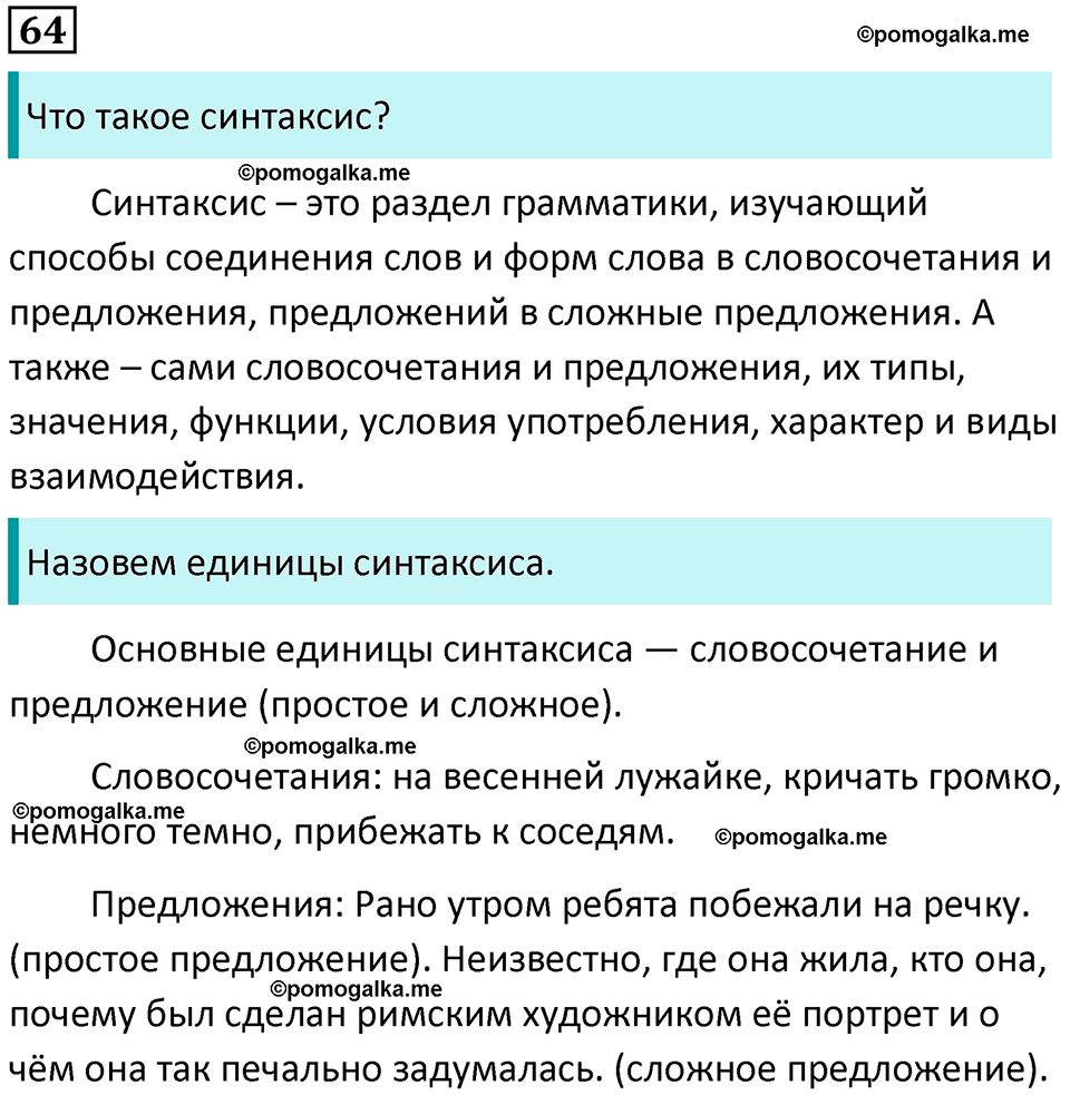 разбор упражнения №64 русский язык 8 класс Бархударов 2023 год