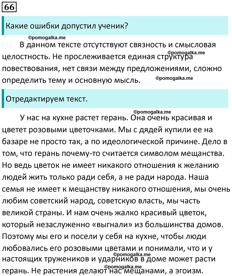 разбор упражнения №66 русский язык 8 класс Бархударов 2023 год
