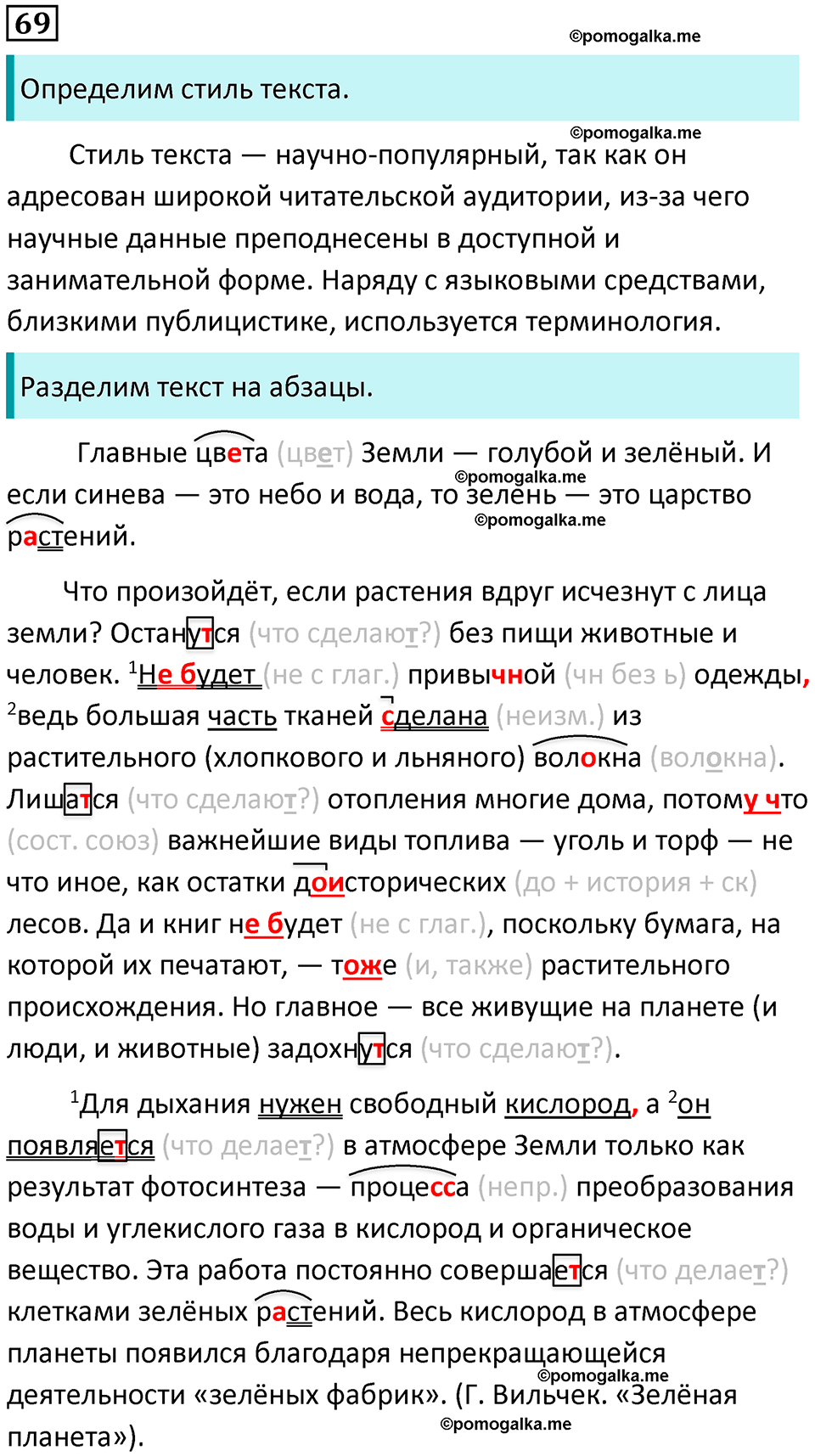 разбор упражнения №69 русский язык 8 класс Бархударов 2023 год