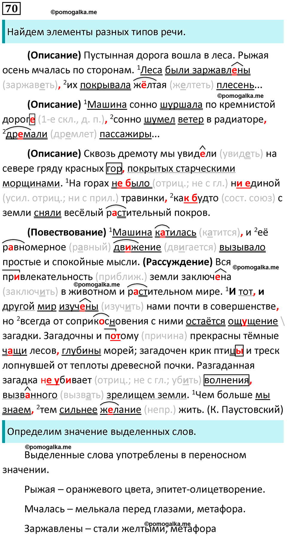 разбор упражнения №70 русский язык 8 класс Бархударов 2023 год